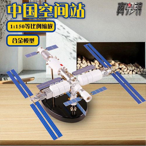 1150合金空间站航模收藏摆件