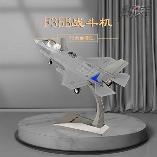 172美国垂直起降F35B战斗机
