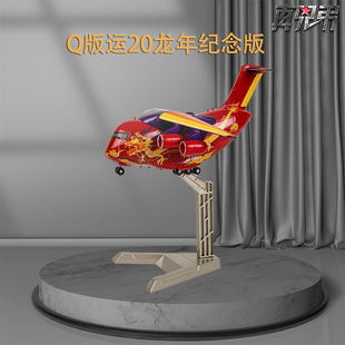 Q版 飞机模型J20直20歼16合金航空摆件礼品 战斗机运20龙年纪念版