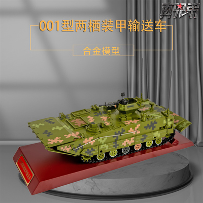 001型两栖装甲输送车运兵车