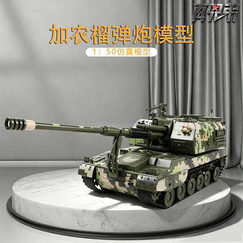 150加农榴弹炮坦克模型仿真模型