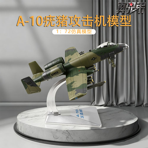 A-10疣猪172合金仿真模型摆件