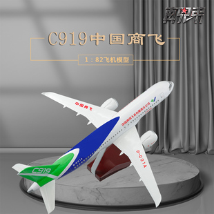 1:82中国商飞C919客机模型国产商务飞机摆件民航收藏展览礼品
