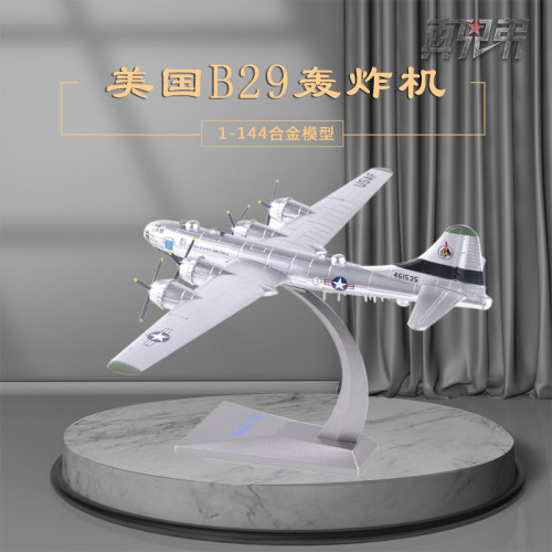 1144美国B29轰炸机模型