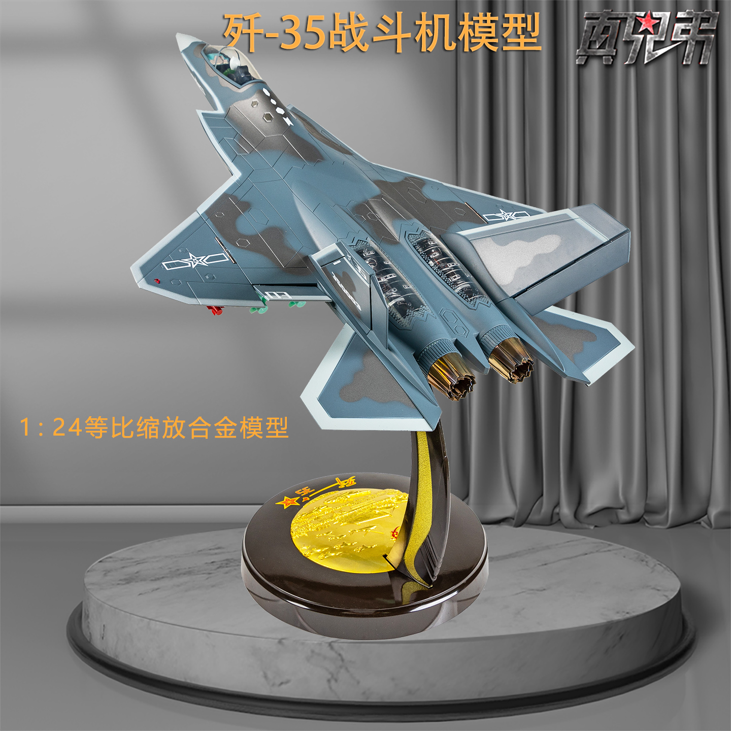 真兄弟歼35飞机模型合金材质