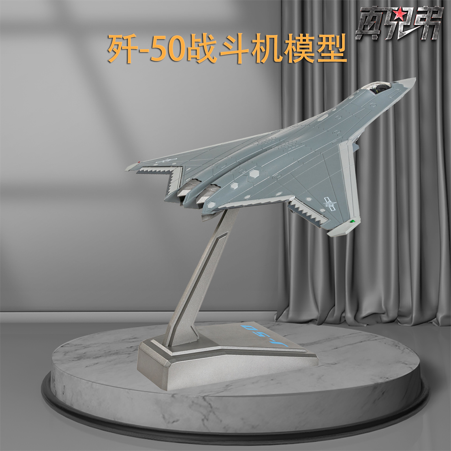 真兄弟合金六代机模型