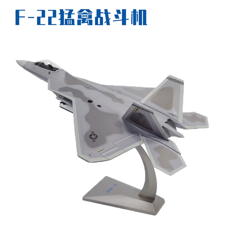 高档1:72F22战斗机模型美国F-22猛禽飞机合金静态成品仿真军事摆 模玩/动漫/周边/娃圈三坑/桌游 航模/直升机/飞机模型 原图主图