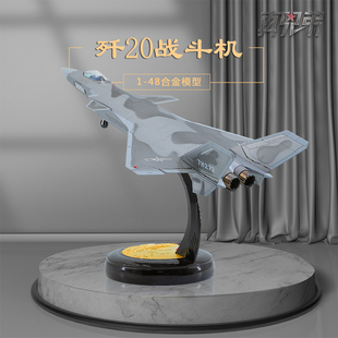 1：48隐形战斗机歼20飞机模型阅兵航模合金成品摆件J20军事收藏品