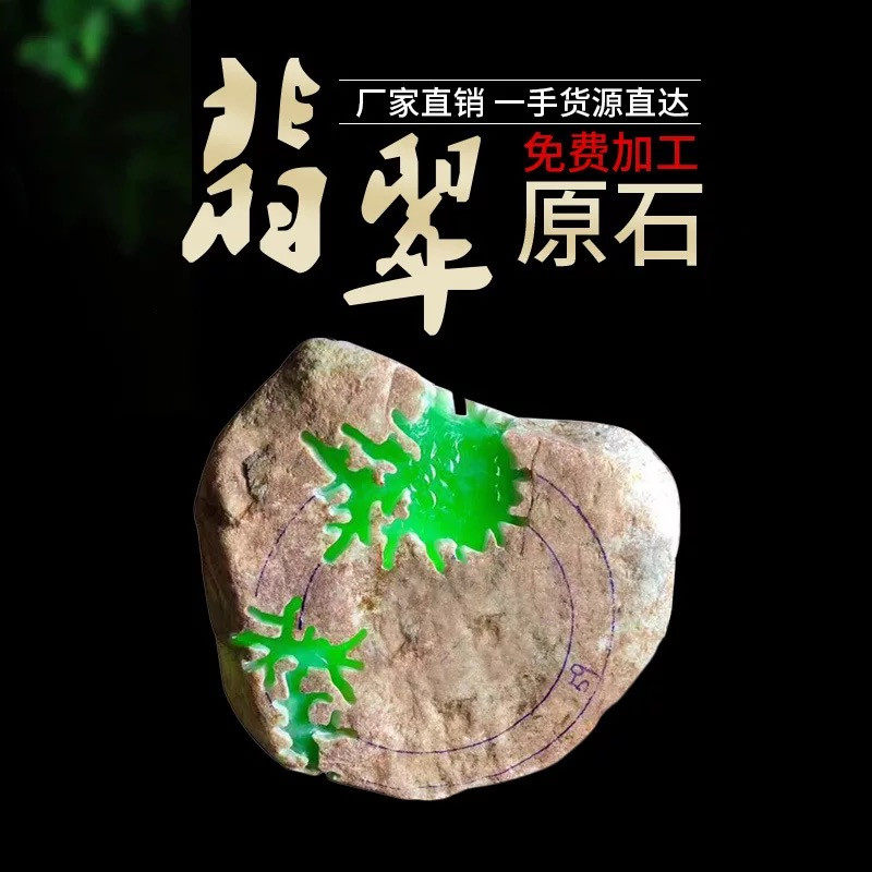 缅甸天然翡翠原石高端手镯料牌子珠宝奇石