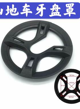 山地自行车牙盘罩42牙4孔护盘盖前轮牙盘链条前飞轮保护盖通用