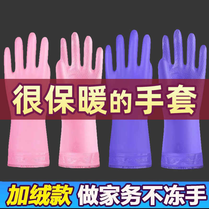 加绒加厚洗碗手套厨房