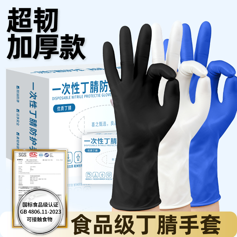 一次性丁腈手套加厚耐用食品级餐饮厨房专用家务防护乳胶橡胶PVC