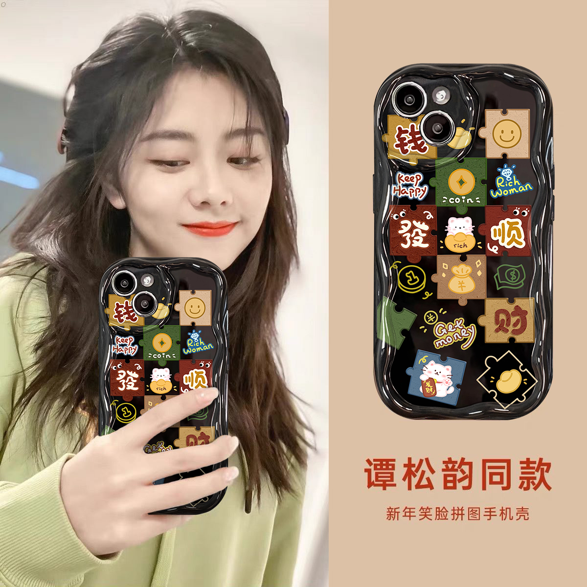 新品上市，奶油纹发财文字手机壳