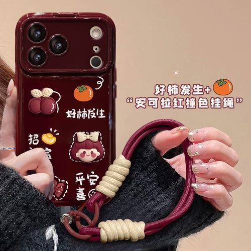 好柿发生挂绳适用苹果手机壳