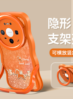 适用华为Mate80promax手机壳新女款mate70pro+闪粉福袋小马60/50隐形双支架硅胶波浪边40橙色2026超火保护套
