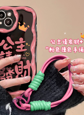 适用于苹果15手机壳新女款iPhone14promax/13奶油纹11/12mini防摔xs/xr公主请发财挂绳8/7plus保护套5g硅胶6s