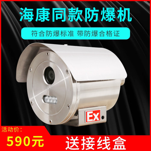 海廉300万防爆同款带证书摄像机