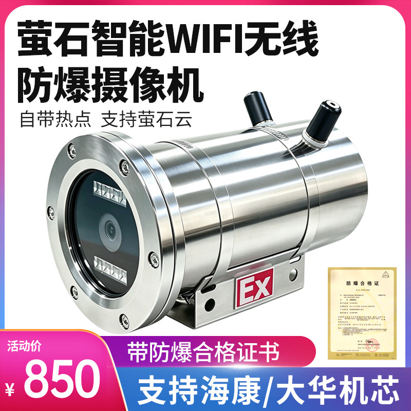 200万高清海康WIFI无线防爆摄像机红外监控摄像头原装机芯插卡