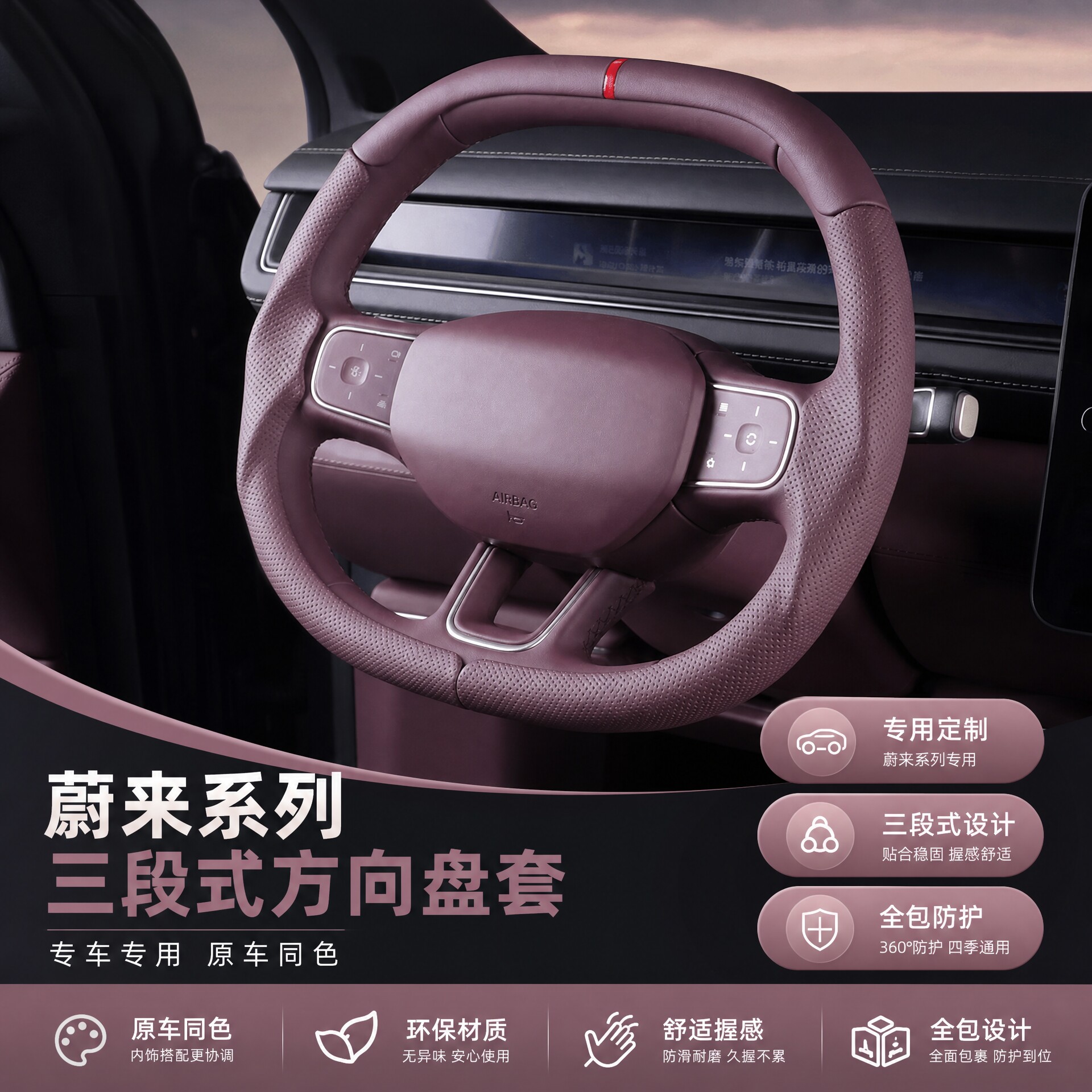 适用于蔚来ES6/EC6/ET5/ES8三段式全包方向盘套四季通用防滑把套