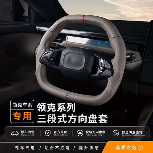 适用领克z10/z20/10emp三段式全包方向盘套防滑四季通用把套配件