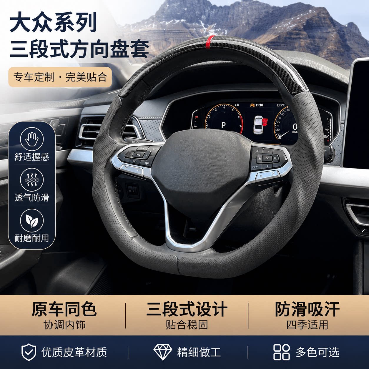 大众三段式全包方向盘套