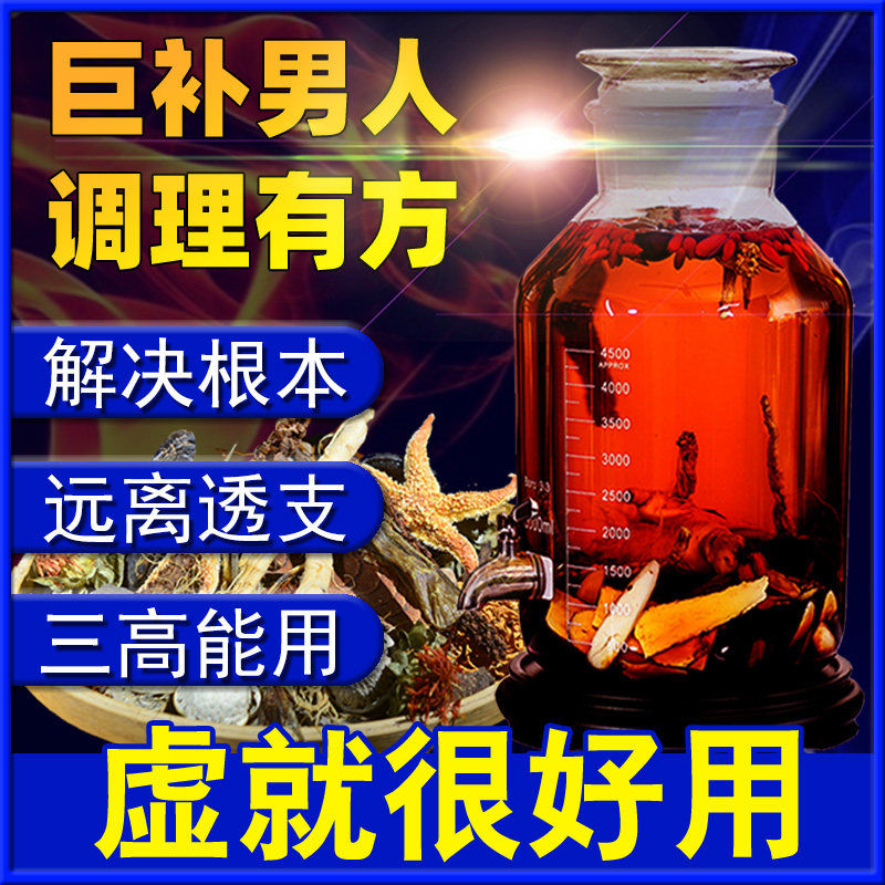 泡酒药材套装老人养生泡酒料滋补男人专用药材泡酒材料药酒配方_虎窝淘