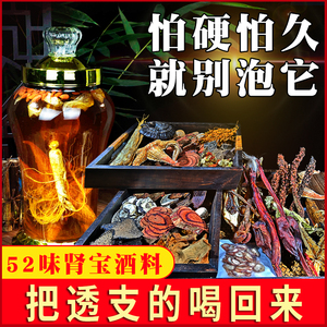 泡酒药材人参鹿鞭鹿茸泡酒专用药材男性滋补泡酒料十全养生酒肾方