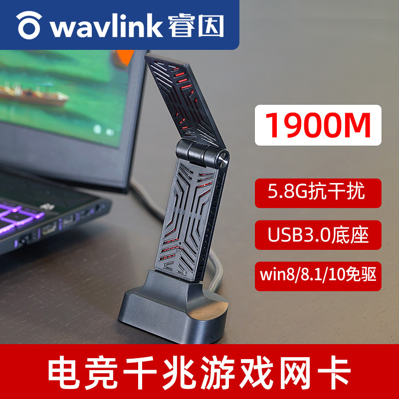【电竞网卡】无线网卡台式机wifi6接收器免驱动usb千兆双频5g电竞游戏1900M高速稳定电脑主机外置wifi发射器