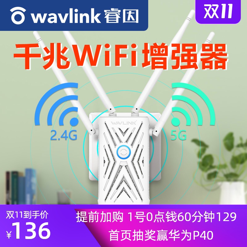【大户别墅专用】睿因wifi增强器5g放大穿墙家用网络加强接收中继器无线扩展千兆大功率双频wife信号扩大器