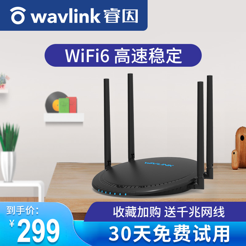 【疾速wifi6】睿因wifi6路由器千兆端口家用高速双频5g漏油器无线大功率穿墙王光纤上网课全屋覆盖mesh组网-封面