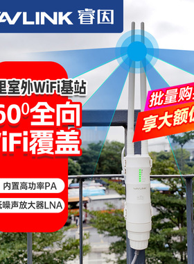 wavlink睿因户外路由器大功率双频千兆端口高速覆盖防水防晒防雷桥接室外无线ap发射器果园直播wife