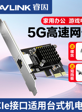 睿因PCI-E转5G有线网卡台式机电脑pcie内置有线上网主机箱独立接口rj45网络支持ROS,ESXi无盘PXE启动pcie网卡
