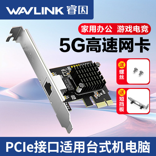 睿因PCI-E转5G有线网卡台式机电脑pcie内置有线上网主机箱独立接口rj45网络支持ROS,ESXi无盘PXE启动pcie网卡