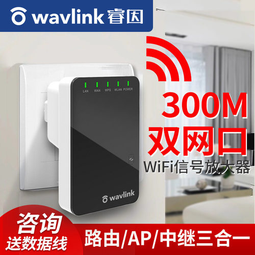 【双网口增强版】睿因多功能wifi信号扩大器穿墙家用网络wife中继路由器无线ap接收加强放大waifai增强器-封面