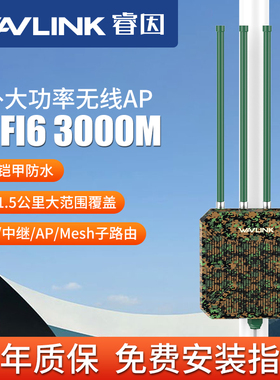 wavlink睿因wifi6户外路由器迷彩防水室外无线AP大功率AX3000M双频5G桥接信号放大中继器全向覆盖接收发射