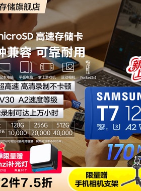 三星T7内存卡耐久tf卡128GBswitch无人机pocket34MicroSD