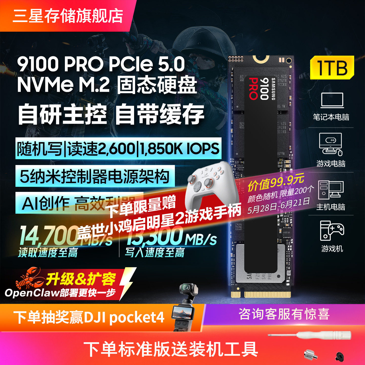 三星9100PRO台式机PC笔记本PS5电脑NVMe PCIe5.0 M.2固态硬盘1~8T
