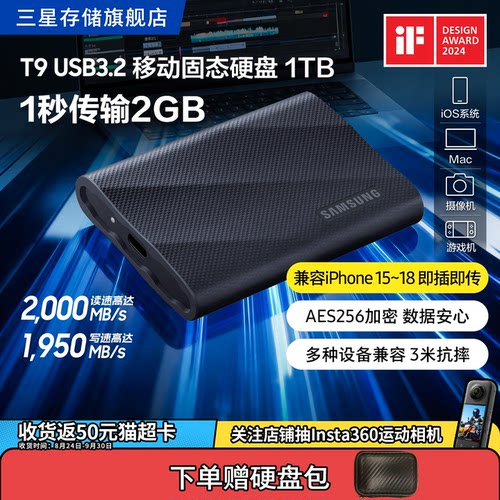 三星T9高速移动固态硬盘