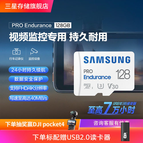 三星行车记录仪视频监控内存卡