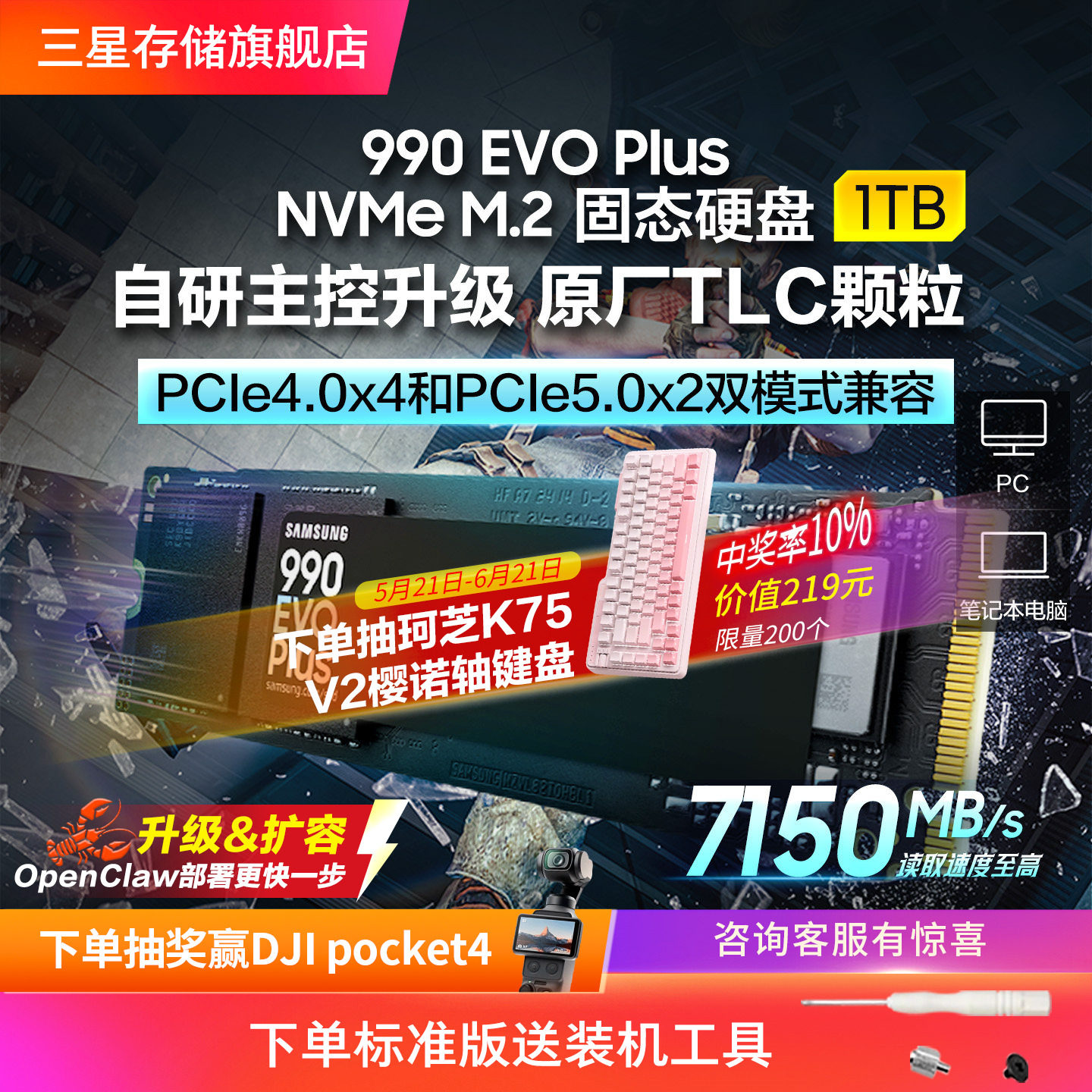 三星990EVOPlus NVMeM.2 PCIe4.0台式机笔记本电脑固态硬盘1/2/4T