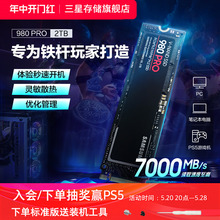 三星980PRO固态硬盘2TB NVMe M.2笔记本电脑PS5台式机PCIe4.0 SSD