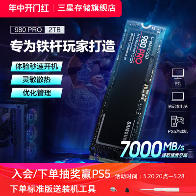 三星980PRO固态硬盘2TBPCIe4.0