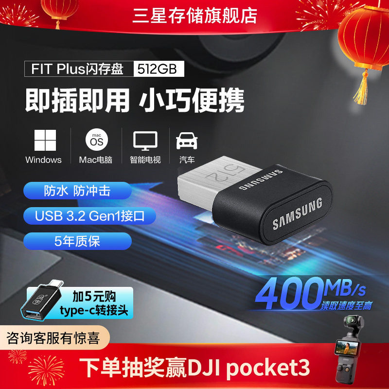 三星迷你U盘512G电脑车载USB3.1官方全新正品行货闪存盘存储优盘,闪存卡/U盘/存储/移动硬盘,普通U盘/固态U盘/音乐U盘,淘宝优惠券,粉丝福利购,淘宝优惠卷