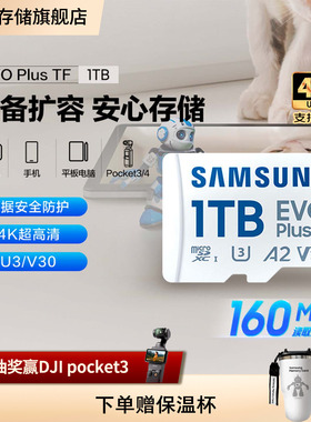 三星tf内存卡1TB无人机手机相机switch游戏机存储卡MicroSD闪存卡