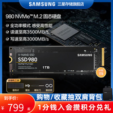 SSDNVMe三星980固态硬盘1TBM.2笔记本台式机电脑存储PCIe3.0