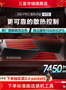 三星990PRO固态硬盘4TB NVMe M.2 PS5台式机PCIe4.0自带散热片SSD