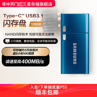 优盘 C接口USB3.1手机平板电脑全新官方正品 Type 三星U盘128G