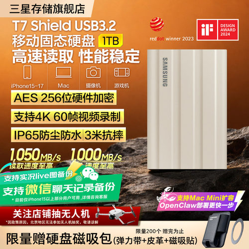 三星防水防尘防摔移动固态硬盘