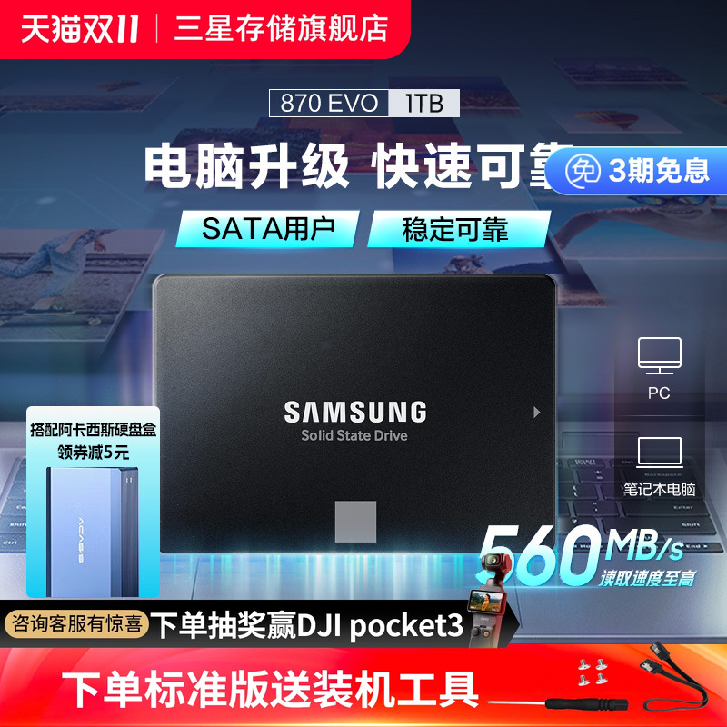 三星固态硬盘台式机2.5英寸接口