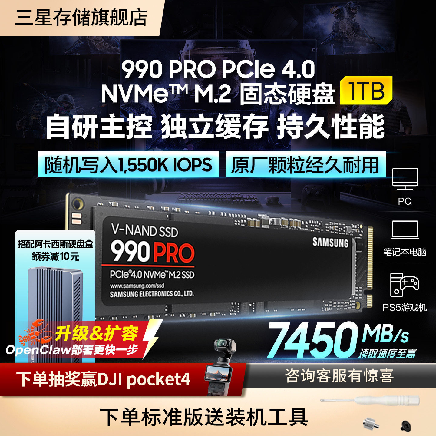 三星990PRO 1T电竞3A游戏PC笔记本PS5电脑NVMePCIe4.0M.2固态硬盘
